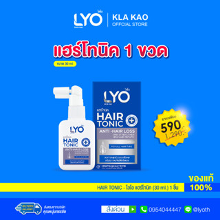 LYO HAIR TONIC - ไลโอ แฮร์โทนิค ( 30 ml.)