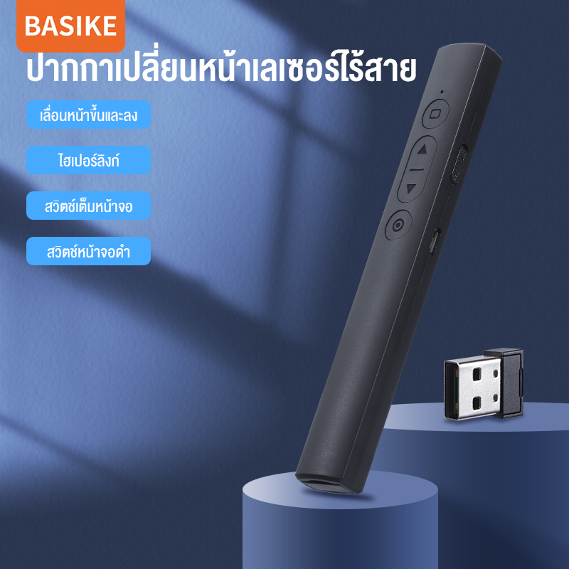 BASIKE เลเซอร์พอยเตอร์ Digital รีโมทนำเสนองาน HP SS10 USB Laser Pointer แบบมัลติฟังก์ชั่น เลเซอร์รีโมทคอนโทรล PPT