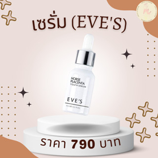 เซรั่มผิวเนียนนุ่ม อีฟส์