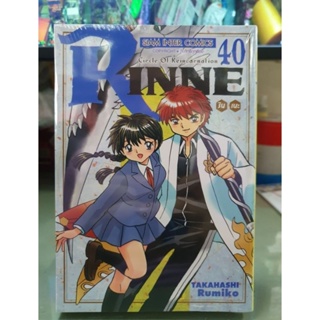 Rinne รินเนะ เล่ม 32 - 40 เล่มจบ