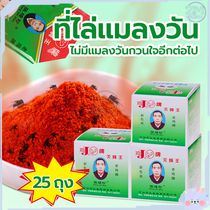 ยาฆ่าแมลงวัน ไล่แมลงวัน ดักแมลงวัน 25ชิ้น แมลงวันมืออาชีพฆ่าแมลงวันฆ่าภายใน 30 วินาที