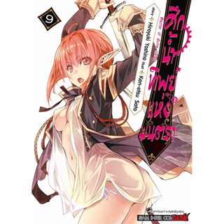 (MG) ศึกน้ำทิพย์แห่งมนตรา เล่ม 5-9 + โปสการ์ด