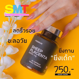 Sheep Placenta วิตมินรกแกะ ฟื้นฟูผิว