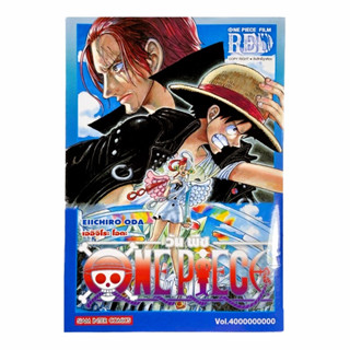 หนังสือ One Piece Film RED เล่ม 4000 ล้าน + Vol.4/4 "UTA" แปลไทย Limited Edition