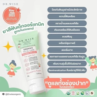ยาสีฟัน dr.wise สำหรับเด็ก6เดือนขึ้นไป