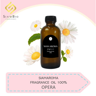 (หัวน้ำหอมแท้ 100%) FRAGRANCE OIL ความเข้มข้นสูง กลิ่น โอเปร่า ขนาด 30 ML , 60 ML , 100 ML