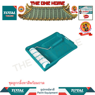 TOTAL ชุดลูกกลิ้งทาสีพร้อมถาด รุ่น THT81122301 (สินค้ามีคุณภาพ..พร้อมจัดส่ง..)