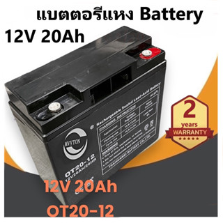 COD แบตเตอรี่ ชนิดแห้ง 12V 20AH VRLA Battery แบต สำรองไฟ UPS ไฟฉุกเฉิน รถไฟฟ้าตาชั่ง คุณภาพเยี่ย รับประกัน2ป