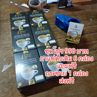 6กล่องแถมกระชาย1กล่อง990บาท