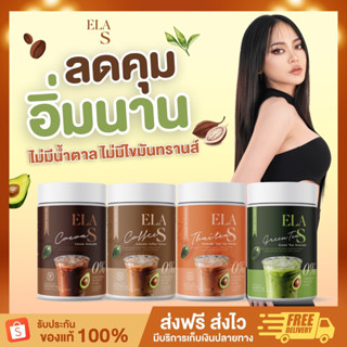 โกโก้ กาแฟ ชาเขียว ชาไทย จ่อย คุมหิว อิ่มนาน ชงดื่มง่าย