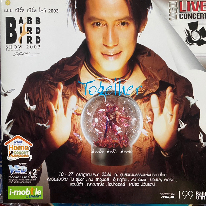 VCD คอนเสิร์ต เบิร์ด ธงไชย : แบบเบิร์ดเบิร์ดโชว์ 2003 : ด้วยมือ ด้วยใจ ด้วยกัน