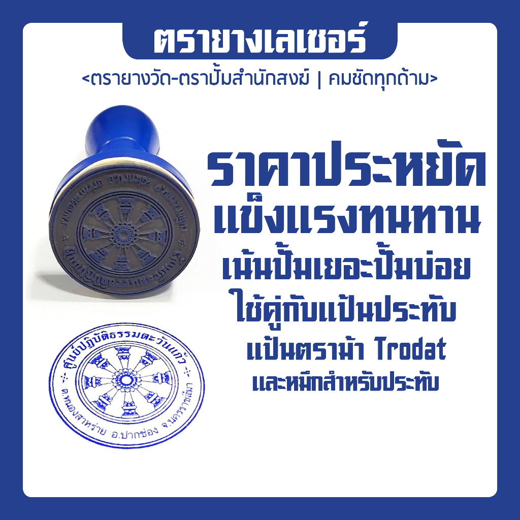 รับผลิตตรายางวงกลม 20-50มม ตรายางวัด โลโก้ โรงเรียน (ด้ามพลาสติก+ยิงเลเซอร์,ด้ามหมึกในตัว)