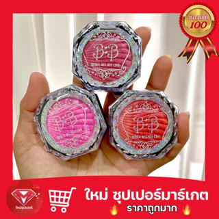 [ 1 ตลับ ] เซียร่า บีบี บรัชออน BB selra blush on มี 3 เฉดสีให้เลือก 6 g. 🔥ถูกสุด🔥