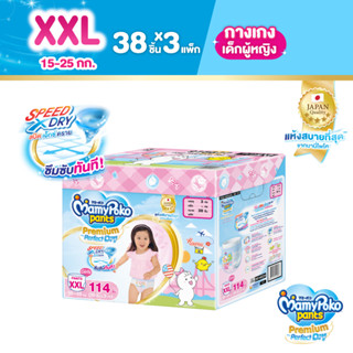 MamyPoko Pants Premium Aim Perfect Dry มามี่โพโค แพ้นท์ พรีเมี่ยม เอม เพอร์เฟกต์ ดราย รุ่นกล่องเก็บของเล่น (Girl) ไซส์ XXL (38 ชิ้น) x 3 แพ็ค (Online Exclusive)