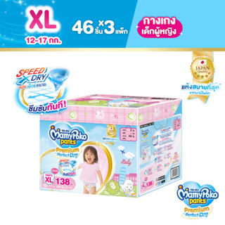 MamyPoko Pants Premium Aim Perfect Dry มามี่โพโค แพ้นท์ พรีเมี่ยม เอม เพอร์เฟกต์ ดราย รุ่นกล่องเก็บของเล่น (Girl) ไซส์ XL (46 ชิ้น) x 3 แพ็ค (Online Exclusive)