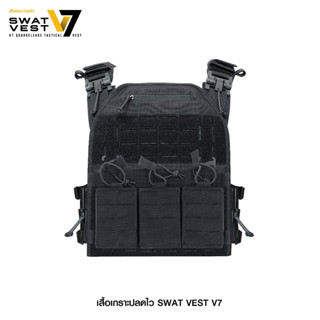 เสื้อเกราะปลดไว Swat Vest V7