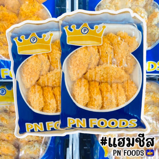 แฮมชีส PN FOODS 500 กรัม (11ชิ้น) | HAM CHEESE