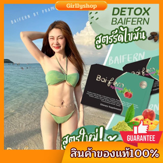 [ส่งฟรี ของแท้100%]ดีท๊อกซ์ใบเฟริน์​สูตรใหม่​ สูตรลดไวX2เท่า​‼️มีเก็บเงินปลายทาง