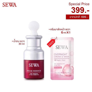 SEWA INSAM ESSENCE น้ำโสมเซวา เอสเซนส์ 30 มล. แถมฟรี  Sewa Cream Mask 1 ซอง