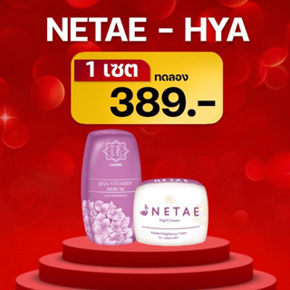 NETAE &amp; HYA ( เซ็ตกู้ผิวหน้า )