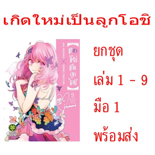 (ยกชุด) เกิดใหม่เป็นลูกโอชิ (หนังสือการ์ตูน)