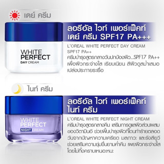 Loreal Aura White Perfect Night Cream หรือ Day Cream 50ml