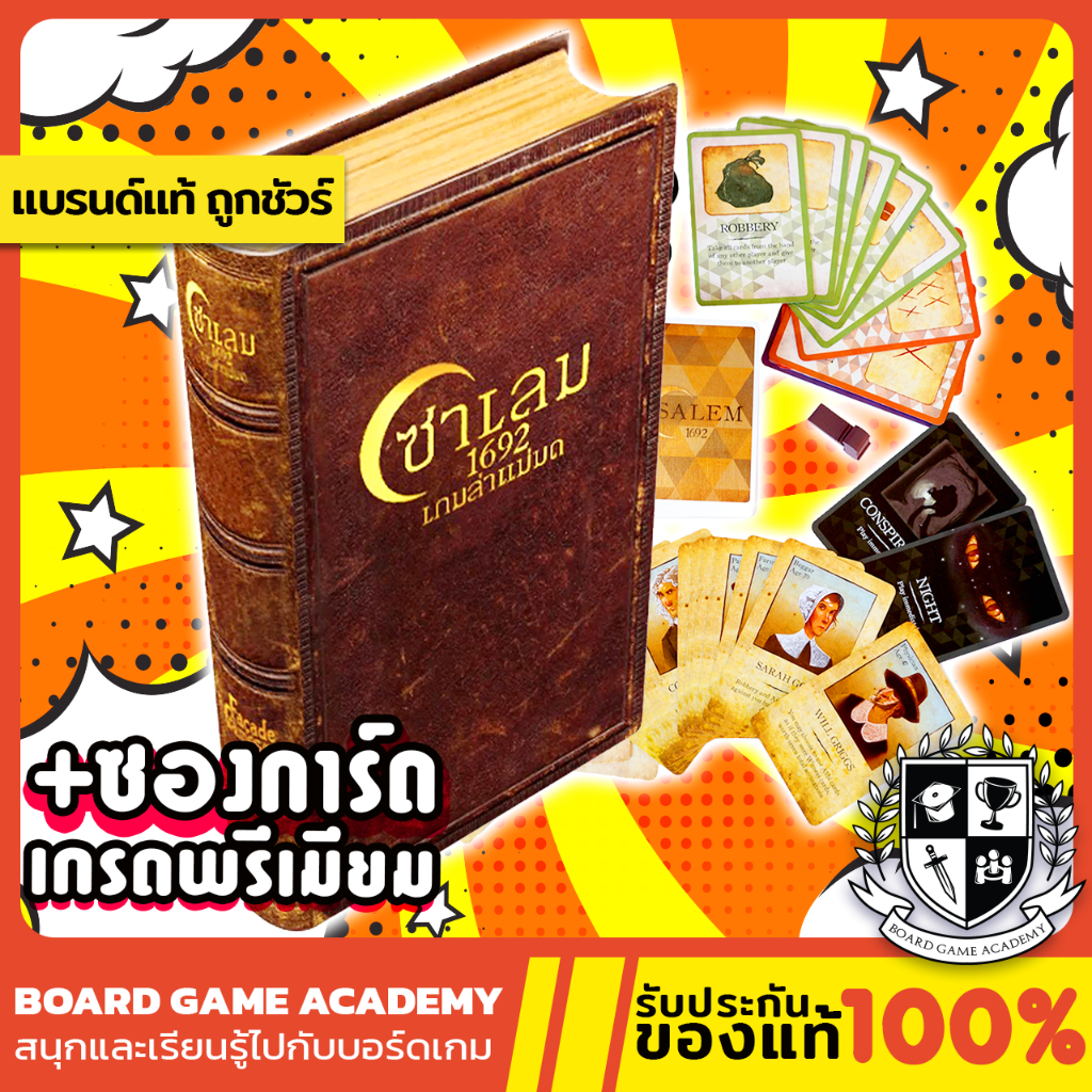 Salem 1692 ซาเล็ม 1692 เกมล่าแม่มด (TH/EN) Board Game บอร์ดเกม ของแท้ ซาเลม แม่มด