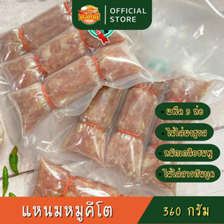 แหนมหมู แหนมคีโต แหนมหมูคีโต แพ็ค3ห่อ รวม 360g ไม่ใส่ผงชูรส ไม่ใส่หนัง ไร้สารกันบูด สะอาด อร่อย ไม่ปนเปื้อน พร้อมส่งค่ะ