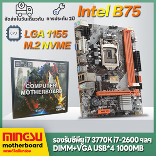 Mingsu Intel B75 D3 LGA 1155 B75 D3 gold edition เดสก์ท็อปคอมพิวเตอร์เมนบอร์ดใหม่ในกล่อง