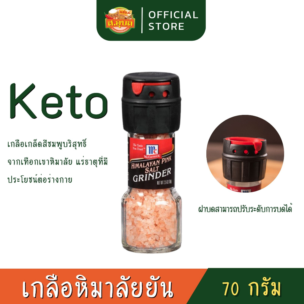 เกลือชมพู เกลือหิมาลายัน เกลือทะเลความบริสุทธิ์จากธรรมชาติ ดูแลสุขภาพ เกลือคีโต/คลีน แบบขวดบด พร้อมส่งค่ะ