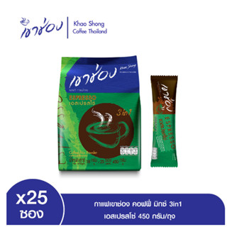 Khao Shong 3in1 Espresso เขาช่อง 3อิน1 เอสเปรสโซ 18g. x 25 ซอง