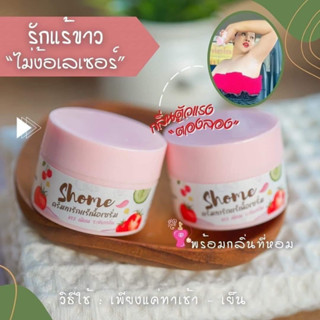 ครีมรักแร้โชว์มี เนื้อเซรั่ม ขนาด 10g. พร้อมส่ง !!