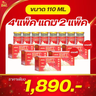 ส่งฟรี!! Bell เบลล์ เครื่องดื่มรังนกแท้ 100% จากถ้ำธรรมชาติ 1 แพ็คมี 6 ขวด