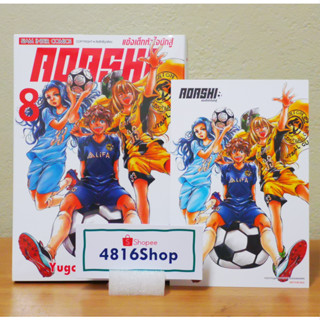 AOASHI แข้งเด็กหัวใจนักสู้ เล่ม 7-8(ล่าสุด)​ มังงะพร้อมโปสการ์ด​ มือ1​ซีล​ พร้อมส่ง [SIC]​