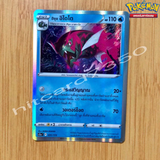 ฮิซุย อิไดโต [Foil] [พร้อมส่ง] (S12AT 031/172 2019) จากชุด จักรวาลแห่ง VSTAR   (Pokemon Trading Card Game)