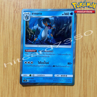 ลากลาส [Foil] [พร้อมส่ง] ( AS4B 048/178 2021) จากชุด  เทพเวหา เซทบี   (Pokemon Trading Card Game)