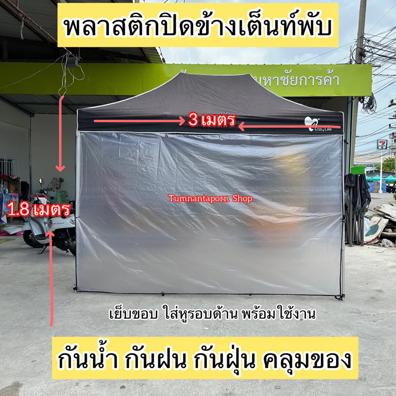 พลาสติกขุ่น กุ้นขอบคลุมของ ปิดข้างเต็นท์ ราคาถูก thumbnail 4