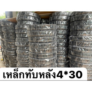 เหล็กทับหลัง4มิล ยาว 30 เมตร