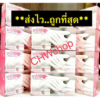 ถุงมือยาง ศรีตรัง ถุงมือมีแป้ง แพ็ค1-5กล่อง (Exp.02/2026) *ราคาส่งโรงงาน* (Satory) ทุกไซส์ ทุกขนาด บรรจุ 100 ชิ้น/กล่อง