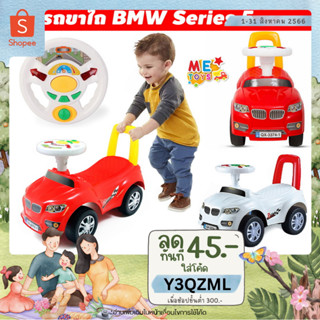 🚚METOYS รถขาไถทรงบีเอ็ม รถเด็กนั่ง หัดเดิน มีเสียงเพลง มีไฟ มีของเล่น QX3374-1