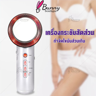 BUNNY อุปกรณ์กระชับสัดส่วน 3in1 พกพา เครื่องนวดลดน้ำหนัก บ้านๆ เครื่องมือเสริมความงาม คุ้มค่ามาก