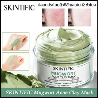 Skintific Mugwort Anti Acne Clay Mask มาสก์โคลน ทําความสะอาดรูขุมขน และกําจัดสิว 55 กรัม