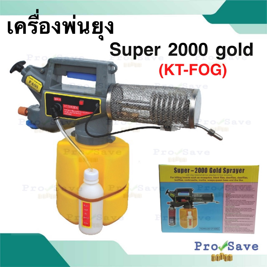 เครื่องพ่นยุง รุ่น Super-2000 gold sprayer กำจัดยุง ที่พ่นหมอกควัน กำจัดแมลง เครื่องพ่นควันไล่ยุง