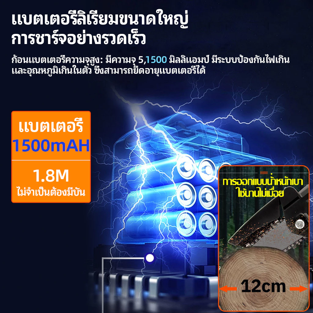 เลื่อยไฟฟ้าไร้สาย 6 นิ้ว เลื่อยตัดแต่งกิ่งสูงไร้สาย ขยายได้ 5 เมตร thumbnail 6