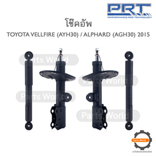 PRT โช๊คอัพ สำหรับ TOYOTA VELLFIRE (AYH30) / ALPHARD (AGH30) ปี 2015 FR (R) 931-066 / (L) 931-067 RR (R/L) 171-166