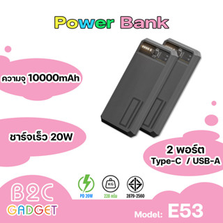 ORSEN รุ่น E53 แบตเตอรี่สำรอง PowerBank  10000mAh ชาร์จเร็ว QC 3.0 | PD 20W