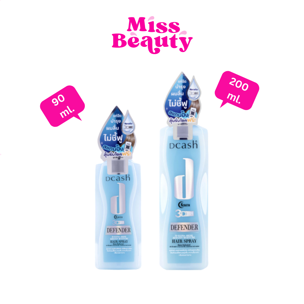 Dcash Defender 3D Extra ShineKeratin MoistureHair Spray ดีแคช ดีเฟนเดอร์ เอ็กซ์ตร้าชายน์ เคราติน แฮร