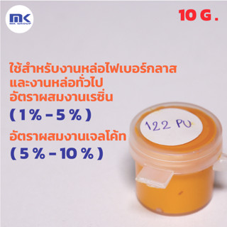 สีเหลือง 122 พียู ( Yellow 122 PU ) สำหรับผสมเรซิ่น ขนาด 10 กรัม