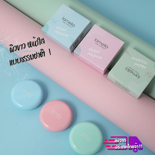 พร้อมส่ง ✅ แป้งพัฟเนื้ออัดแข็ง NAKED MAKEUP แป้งพัฟผิวขาวหน้าใส เนื้อผงเนียนละเอียด อ่อนโยน เพิ่มความกระจ่างใส -- 5046