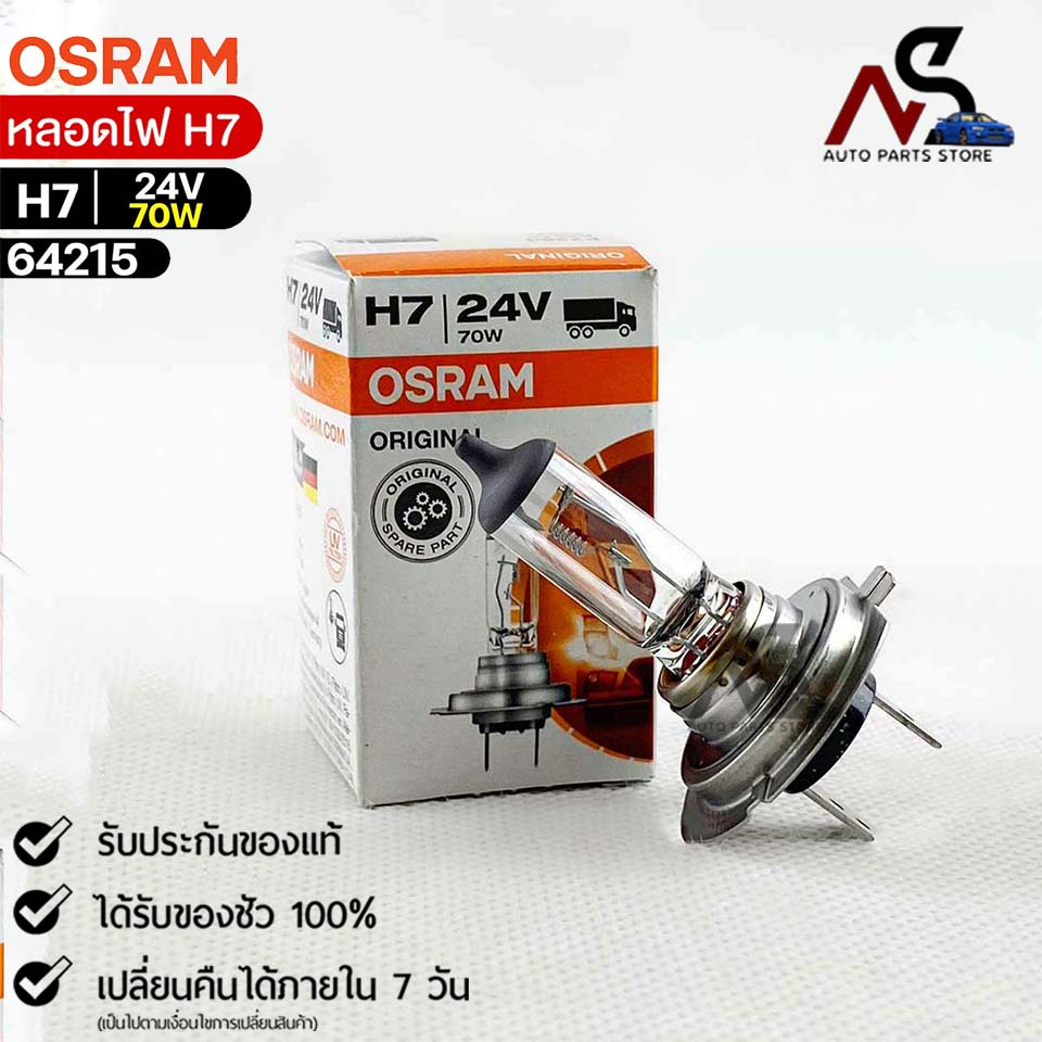 หลอดไฟ Osram H7 24V 70W ( จำนวน 1 หลอด ) Osram รหัส 64215